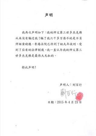 Statement by Lau Pak Hun with his signature and fingerprint to state that H.H. Dorje Chang Buddha III never defrauded him and that it was Wong Hiu Shui who defrauded him 