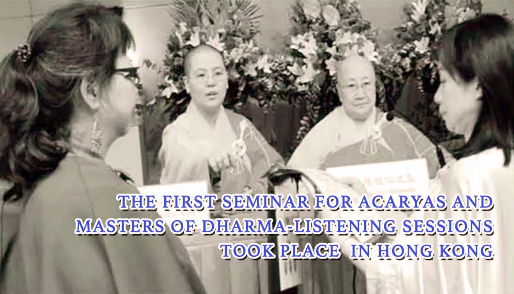 THE FIRST SEMINAR FOR ACARYAS AND MASTERS OF DHARMA-LISTENING SESSIONS TOOK PLACE IN HONG KONG