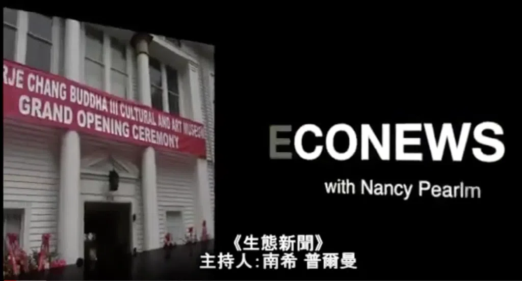Econews- H.H. Dorje Chang Buddha III Cultural and Art Museum