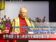 World-Buddhism-Conference-Announces-H.H.-Dorje-Chang-Buddha-III-Has-Come-to-the-World