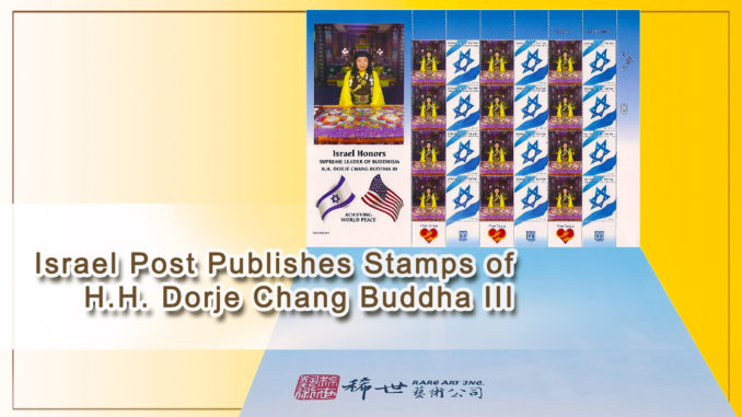 Israel Post Publishes Stamps of H.H. Dorje Chang Buddha III