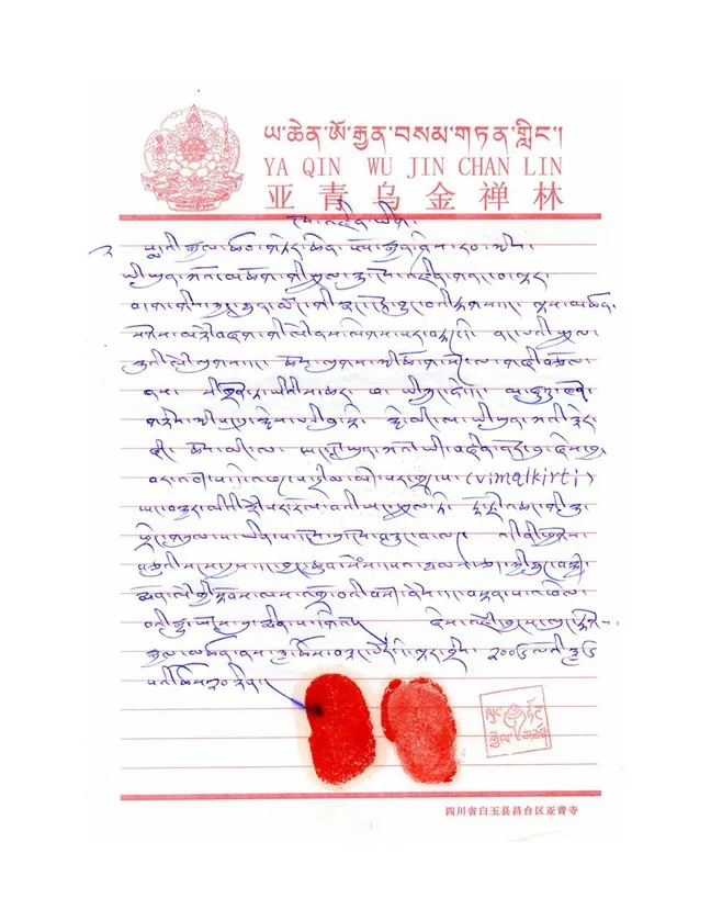 Recognitions and Congratulations to H.H. Dorje Chang Buddha III from the Pre-eminent Greatly Virtuous One in Present-day Tibet: H.H. Dharma King Achuk Recognitions and Congratulations to H.H. Dorje Chang Buddha III from the Pre-eminent Greatly Virtuous One in Present-day Tibet: H.H. Dharma King Achuk