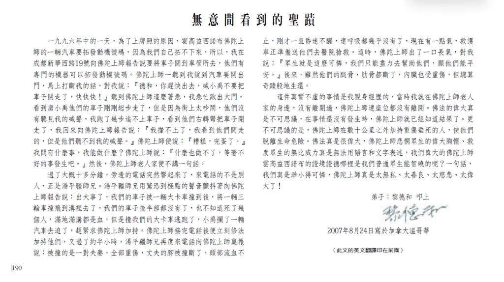 A Holy Occurrence That I Inadvertenly Saw-1