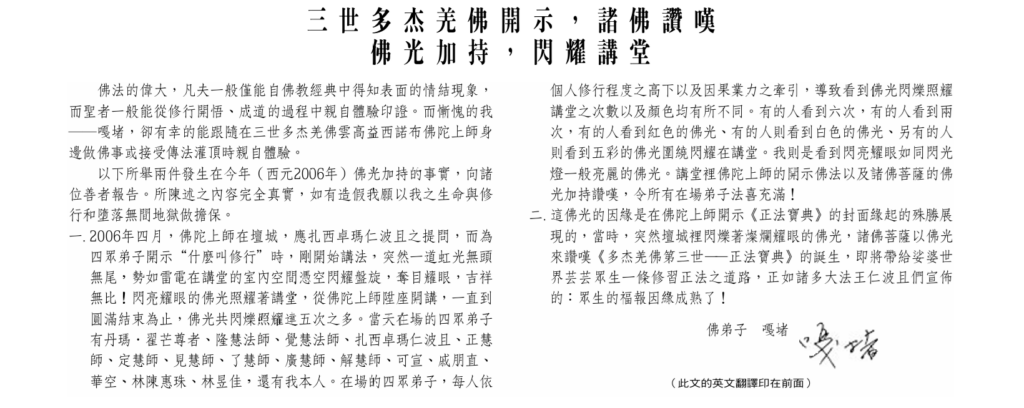 The Buddhas Praise H.H. Dorje Chang Buddha III’s Discourse; Buddha Light Blessing Illuminates the Lecture Hall