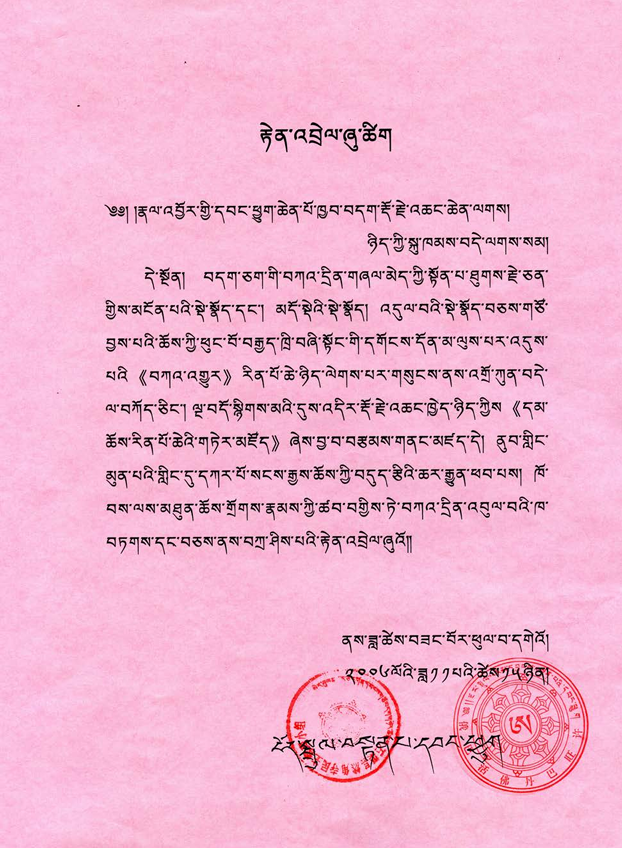 Recognition and Congratulation to H.H. Dorje Chang Buddha III from Respected Eba Rinpoche of the Sakya Sect Recognition and Congratulation to H.H. Dorje Chang Buddha III from Respected Eba Rinpoche of the Sakya Sect