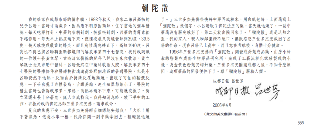 H.H. Dorje Chang Buddha III’s Accomplishments in Medicine and Health Care- Mi Tuo Powder