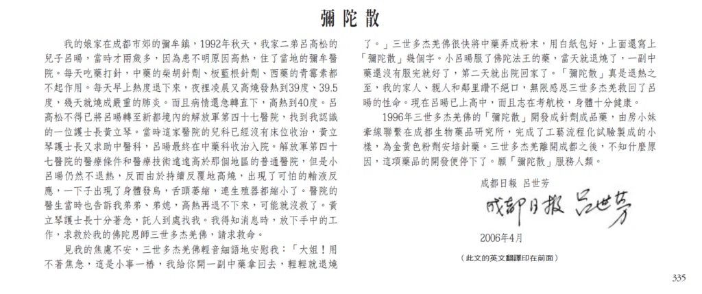 H.H. Dorje Chang Buddha III’s Accomplishments in Medicine and Health Care- Mi Tuo Powder H.H. Dorje Chang Buddha III’s Accomplishments in Medicine and Health Care- Mi Tuo Powder