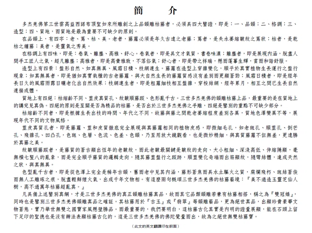 H.H. Dorje Chang Buddha III's Accomplishment in Ancient-Looking Withered Vines