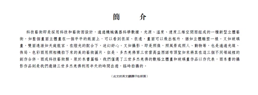 H.H. Dorje Chang Buddha III’s Accomplishments in Technological Art